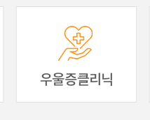 문석호 정신건강의학과 의원 우울증클리닉