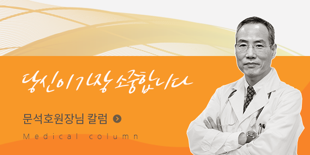 문석호 정신건강의학과 의원 원장님칼럼